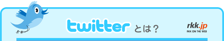 twitter�Ƃ́H
