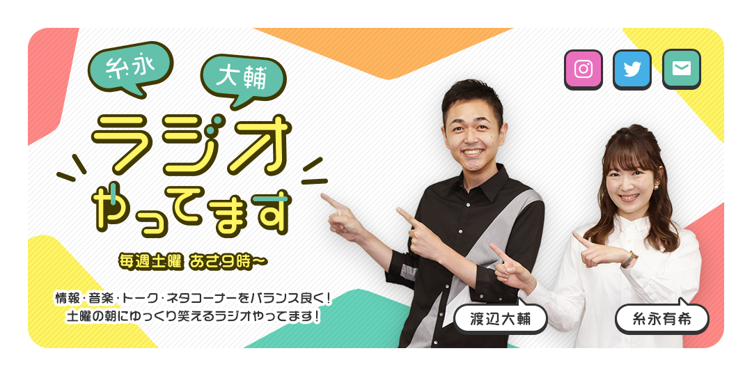 糸永 大輔ラジオやってます Rkk熊本放送