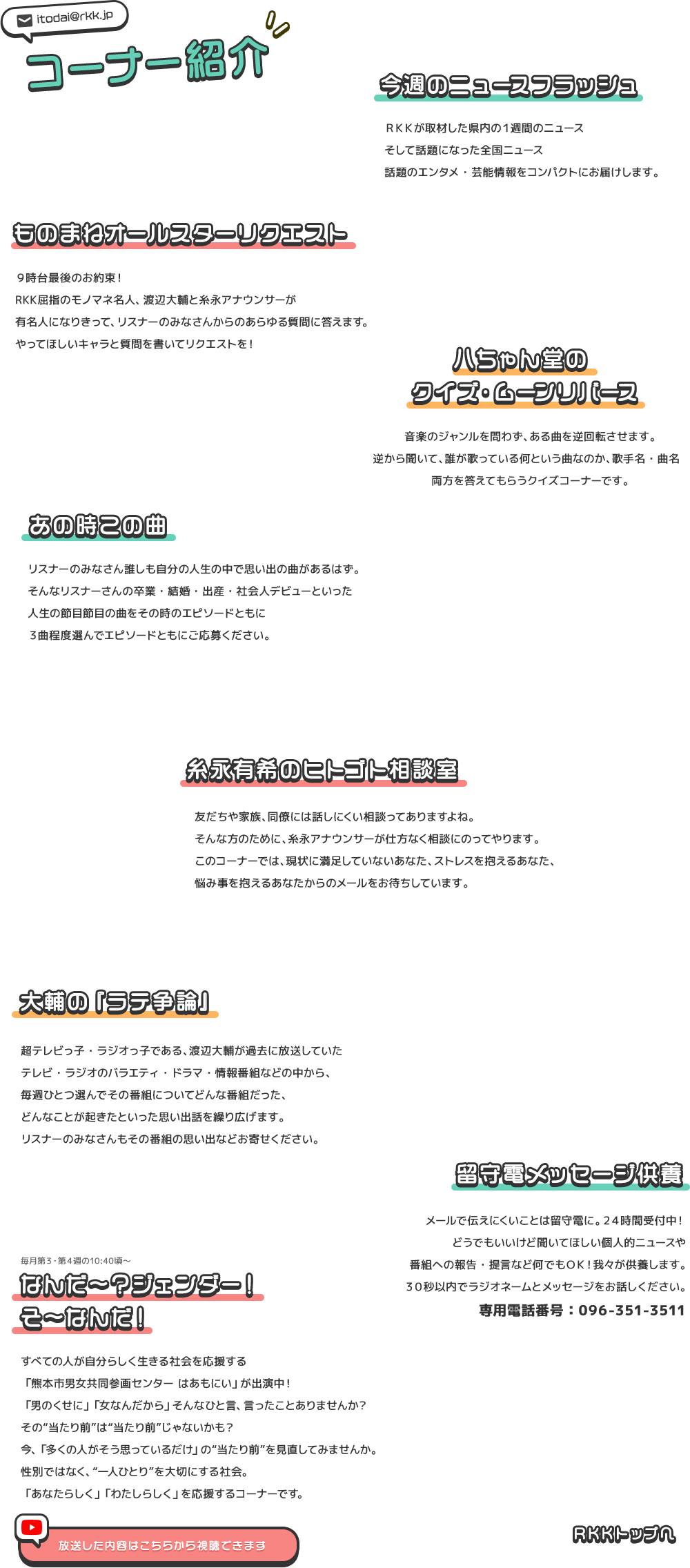 糸永 大輔ラジオやってます Rkk熊本放送 糸永 大輔ラジオやってます Rkk熊本放送