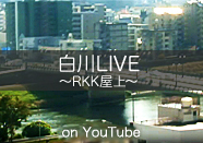 白川LIVE〜RKK屋上〜 on Ustream