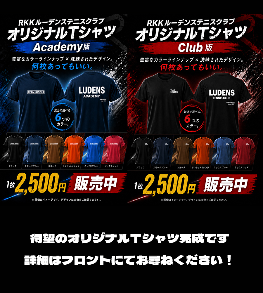 ルーデンスTシャツ販売中