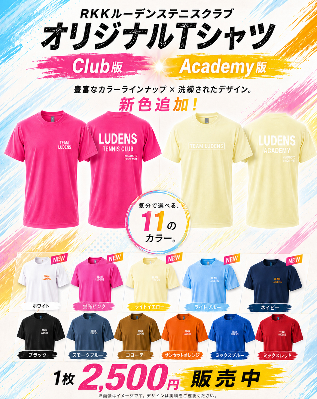 ルーデンスTシャツ販売中