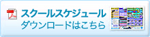 講座チラシダウンロードはこちら