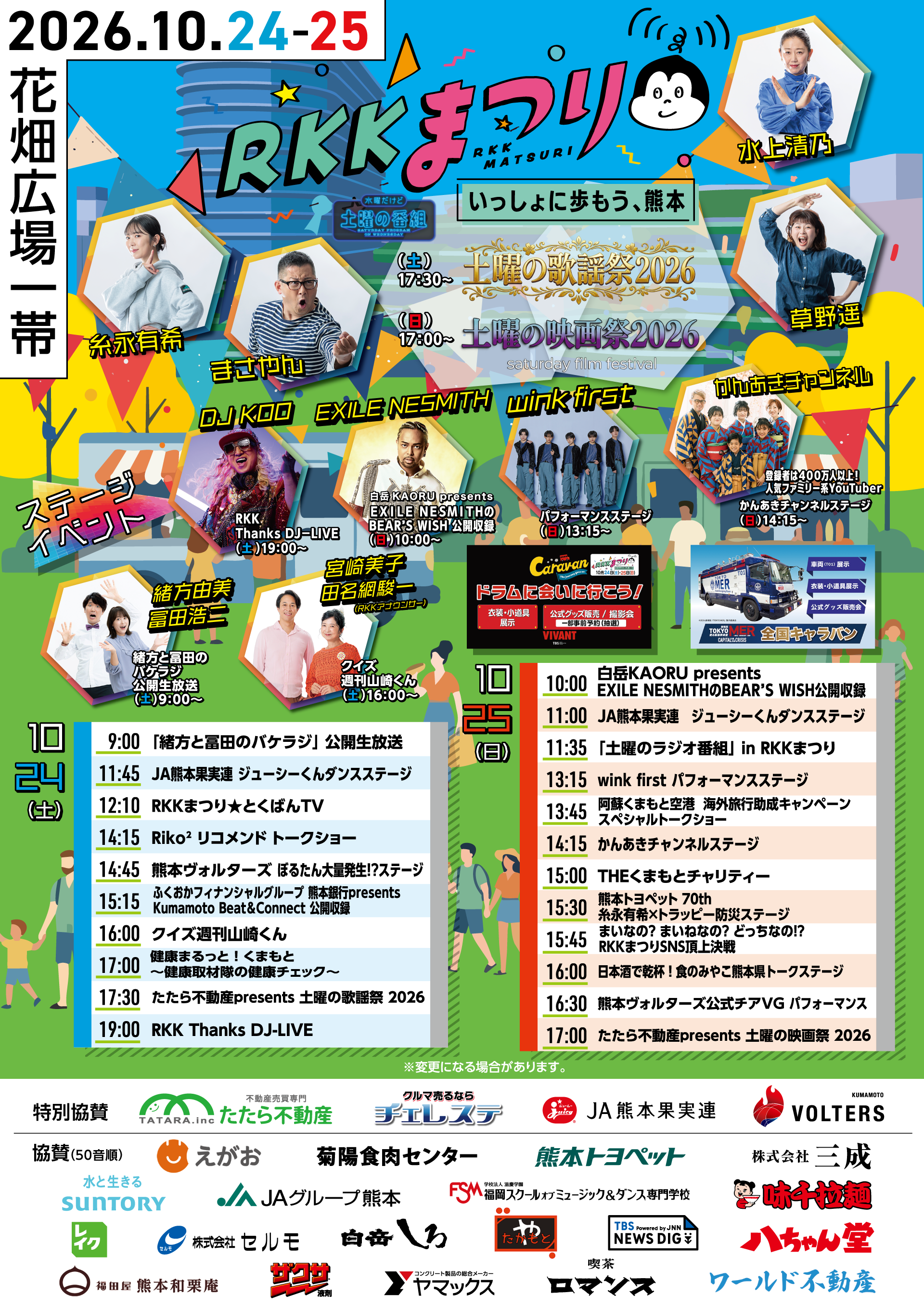 RKKまつり2026 チラシ