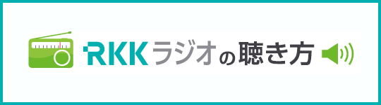 RKK���W�I�̒�����