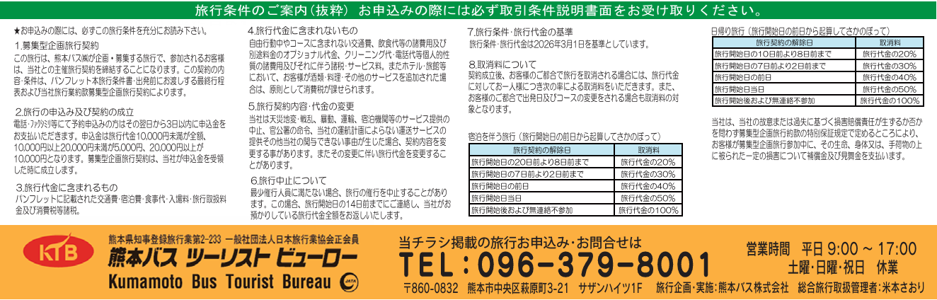 旅行条件書